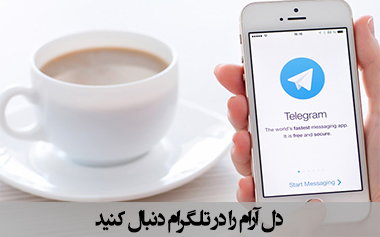 کانال تلگرامی طلا و جواهری محمودی