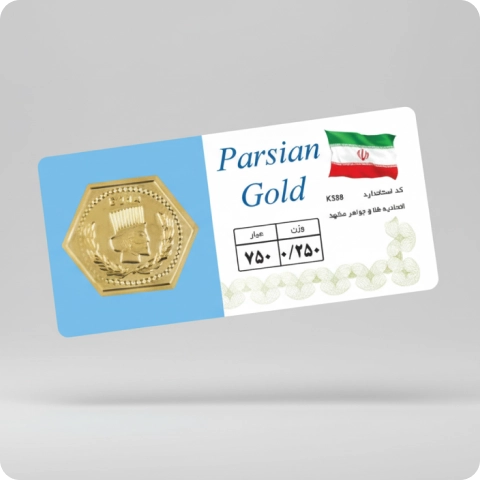 سکه پارسیان ۲۵۰ سوتی | ۰.۲۵۰ گرم طلای ۱۸ عیار