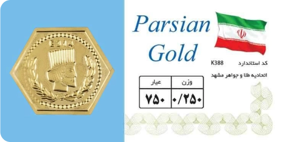 سکه پارسیان 50سوت