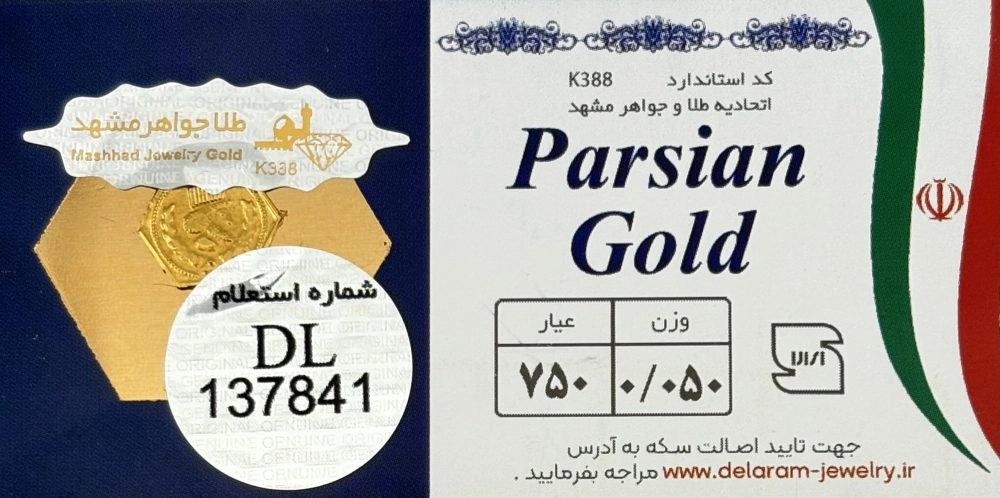 سکه پارسیان 50 سوتی