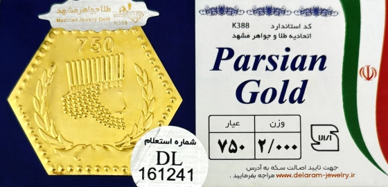 سکه پارسیان 2/000 گرمی