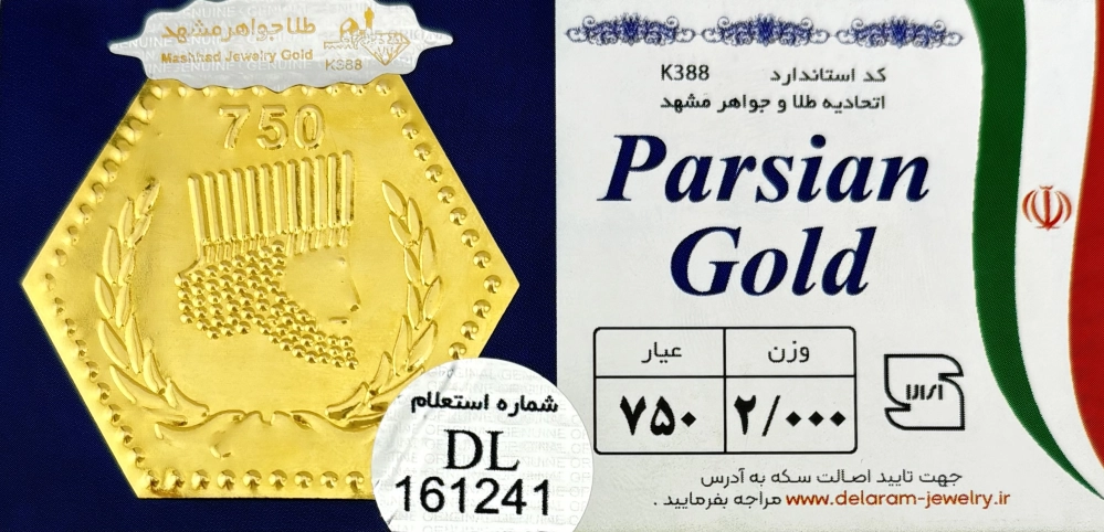 سکه پارسیان 2/000 گرمی