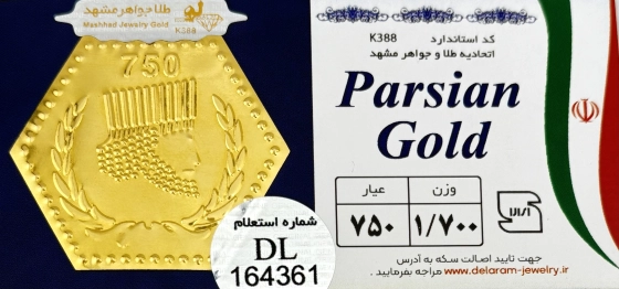 سکه پارسیان 1/700 گرمی