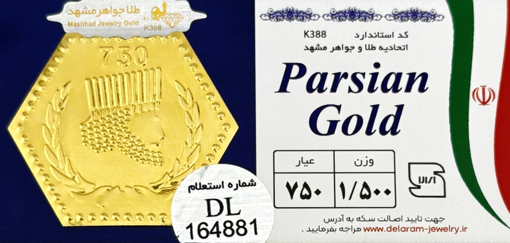 سکه پارسیان 1/500 گرمی