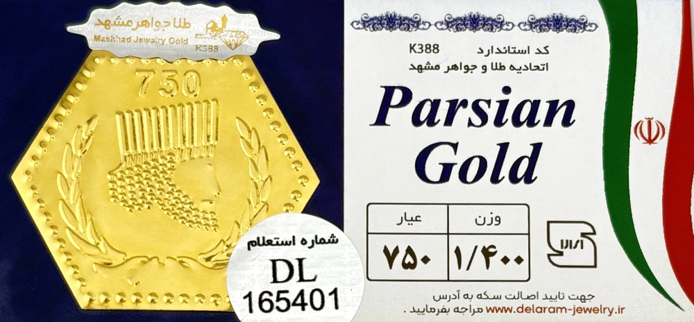 سکه پارسیان 1/400 گرمی