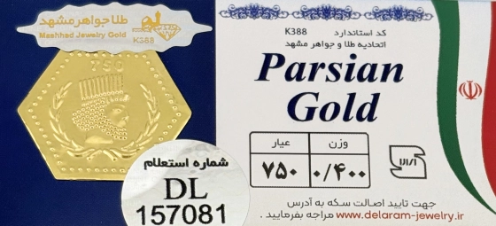 سکه پارسیان 400 سوتی