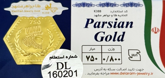 سکه پارسیان 800 سوتی