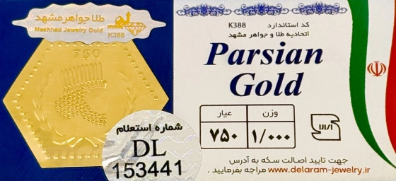 سکه پارسیان 1/000 گرم