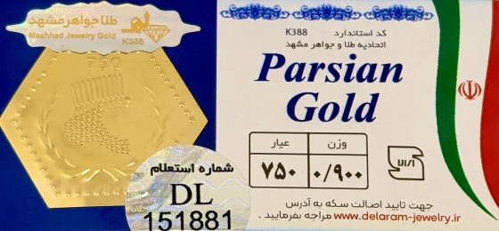 سکه پارسیان 900 سوتی